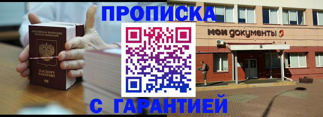 временная регистрация для всех в Радужном