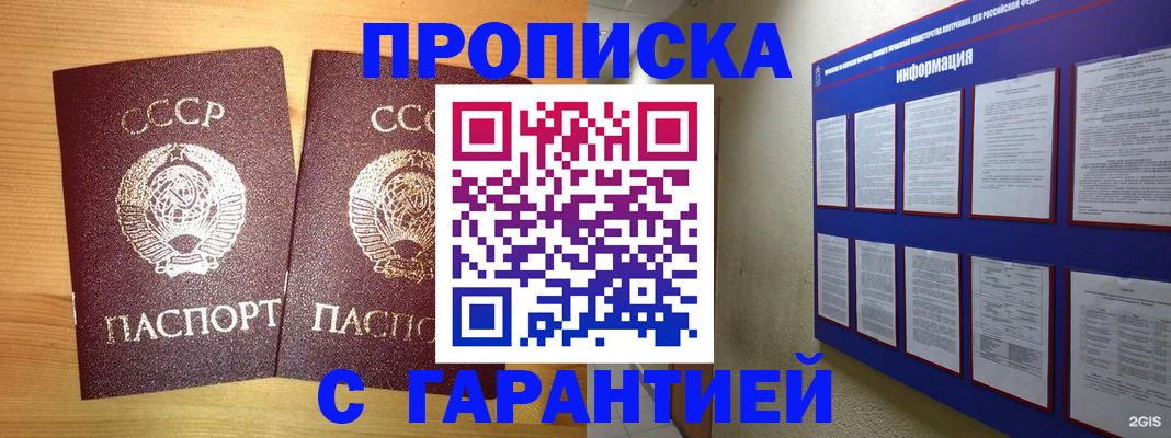 прописка паспорт в Радужном