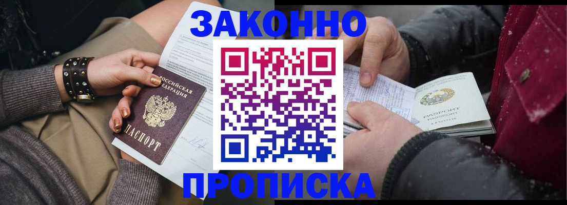 прописка регистрация в Радужном