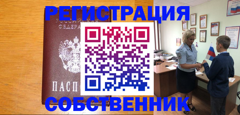 прописка в квартире в Радужном