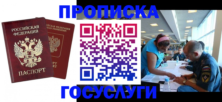 прописка поиск в Радужном