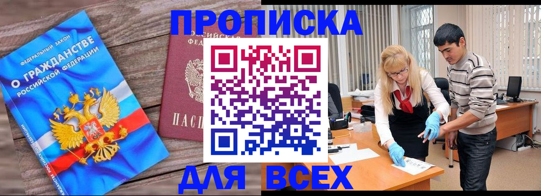 прописка паспорт в Радужном