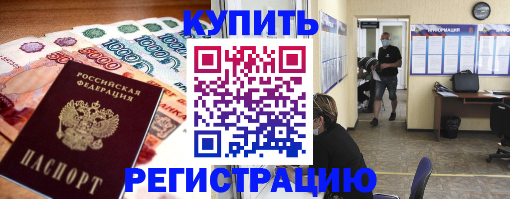 временная регистрация собственник в Радужном